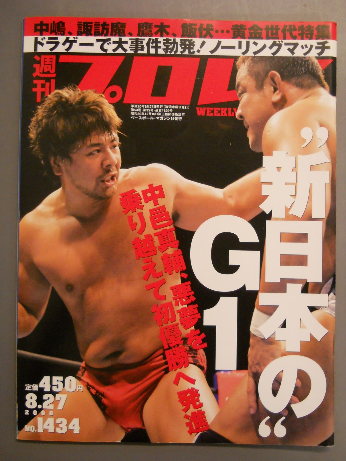 Weekly Pro Wrestling  1434