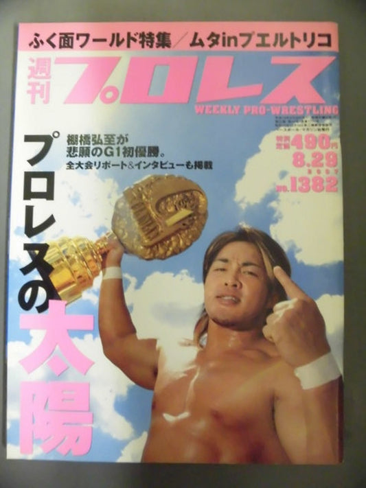 週刊プロレス1382