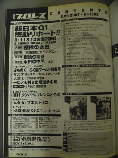 週刊プロレス1382