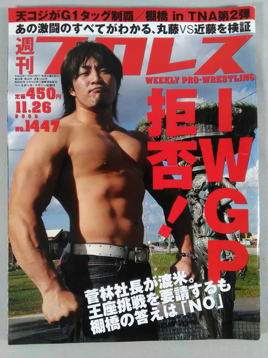 Weekly Pro Wrestling 1447