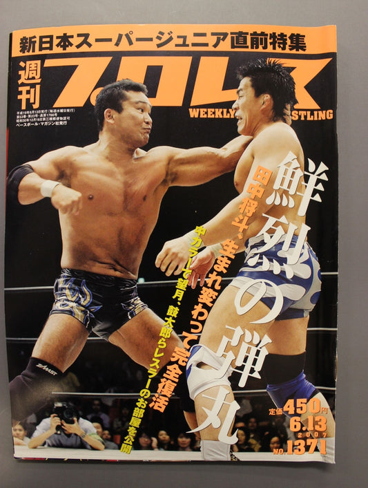 週刊プロレス1371