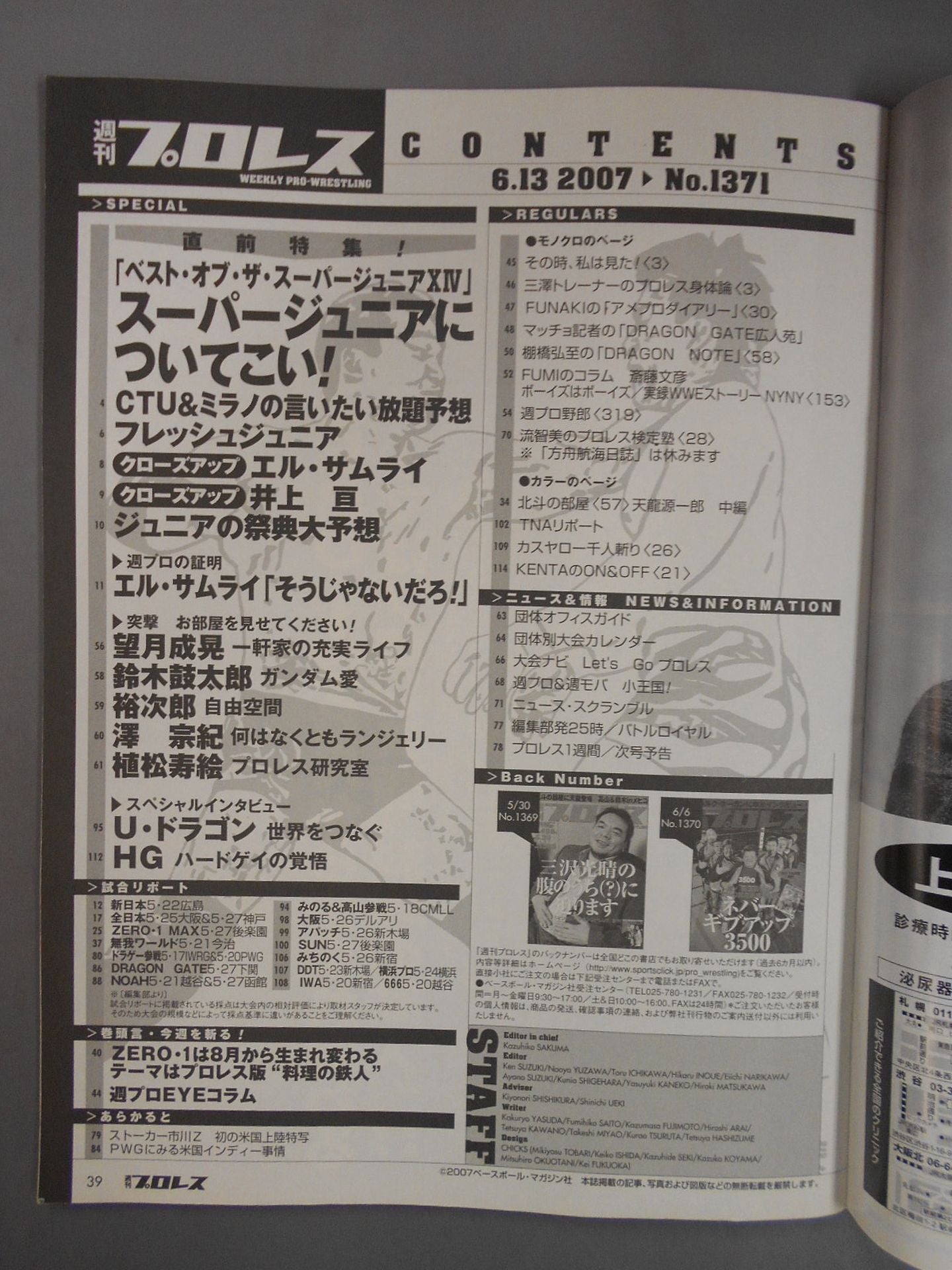 週刊プロレス1371