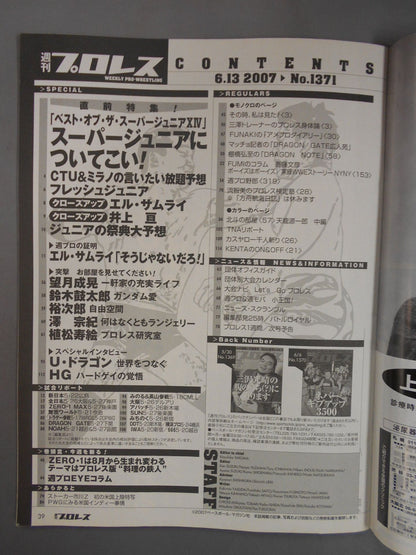 週刊プロレス1371