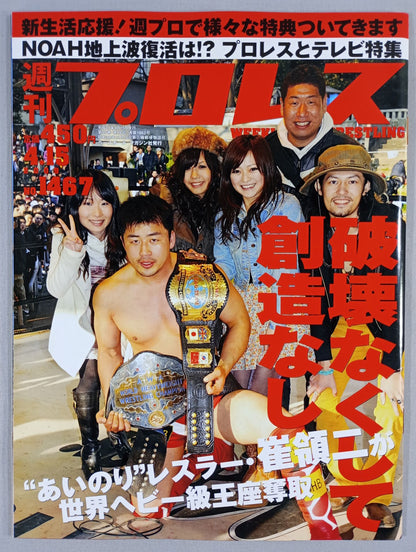 週刊プロレス1467