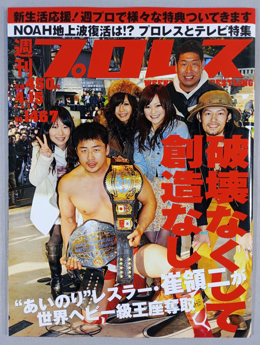 週刊プロレス1467
