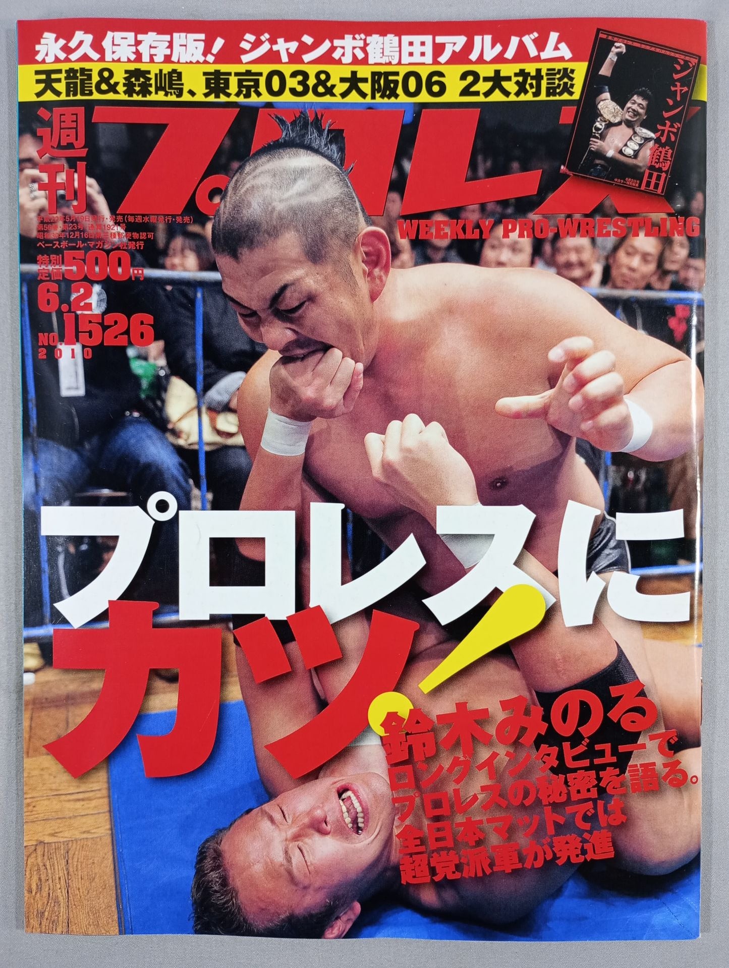 Weekly Pro Wrestling 1526