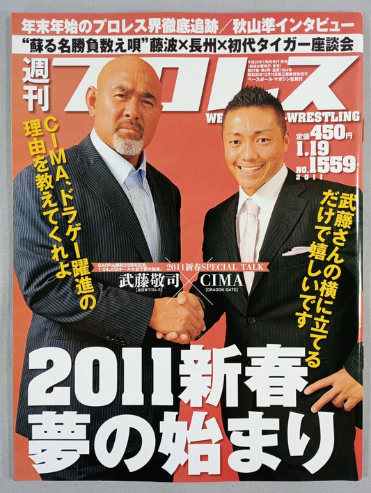 週刊プロレス1559