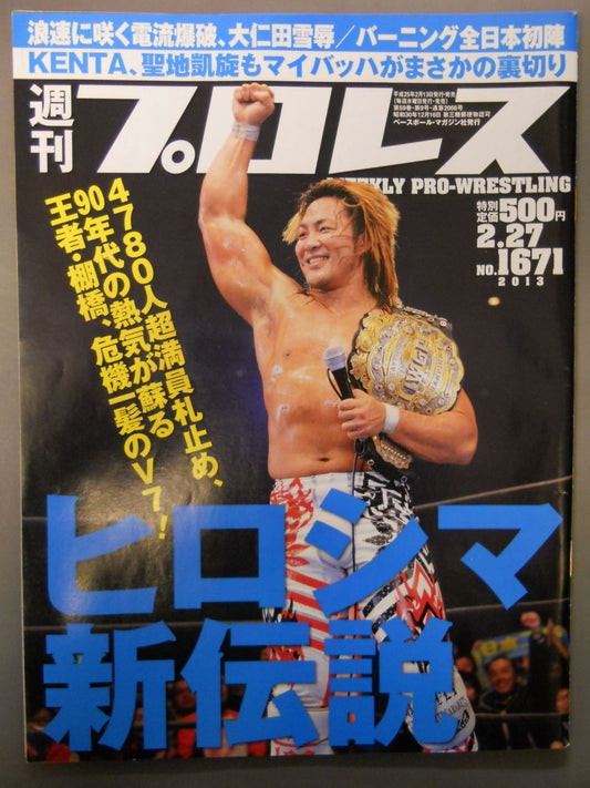Weekly Pro Wrestling 1671