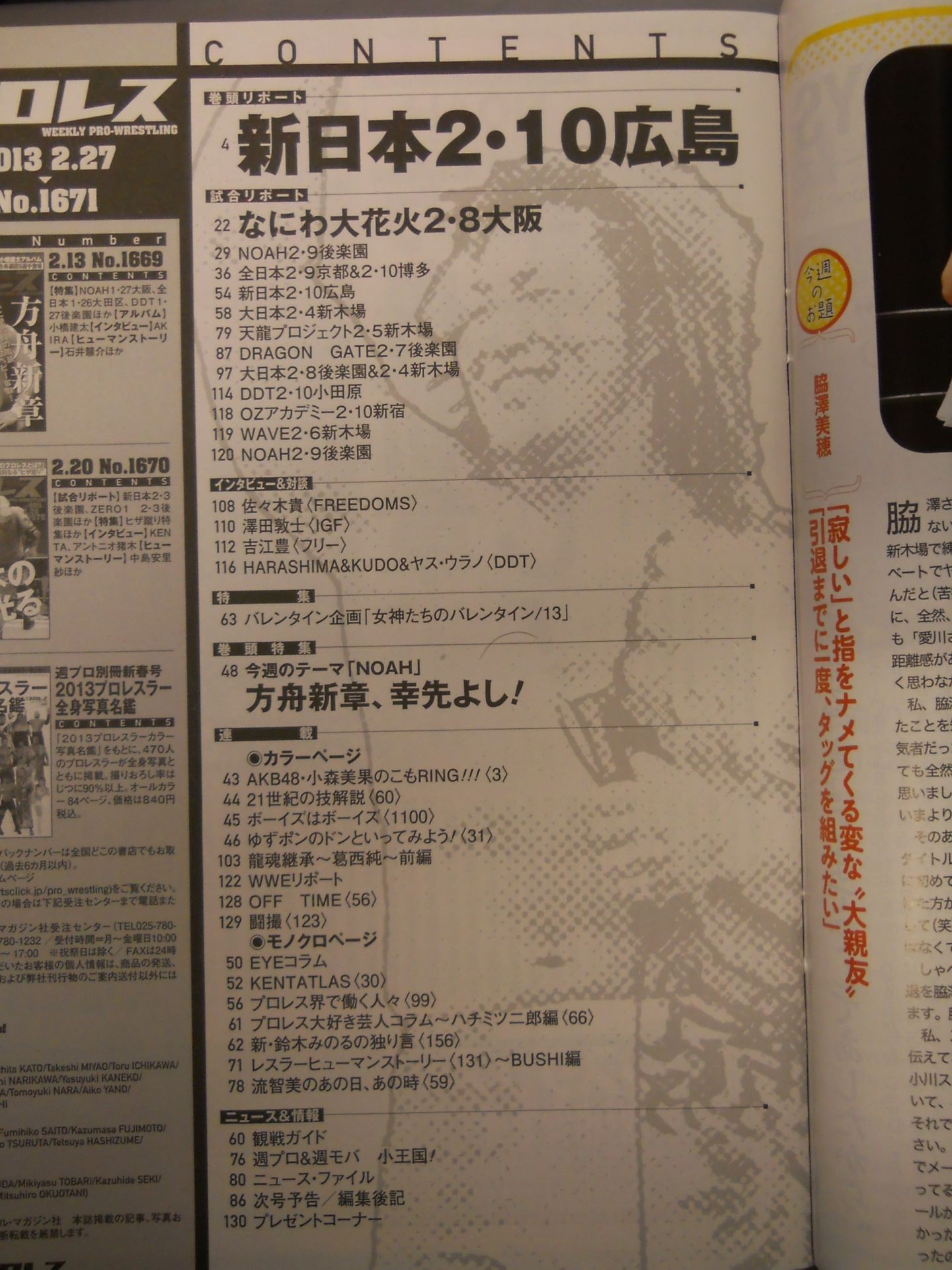 Weekly Pro Wrestling 1671