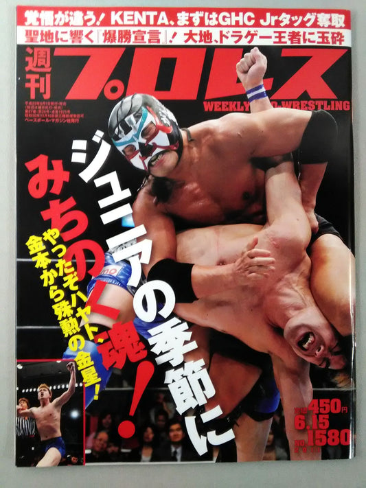 週刊プロレス1580