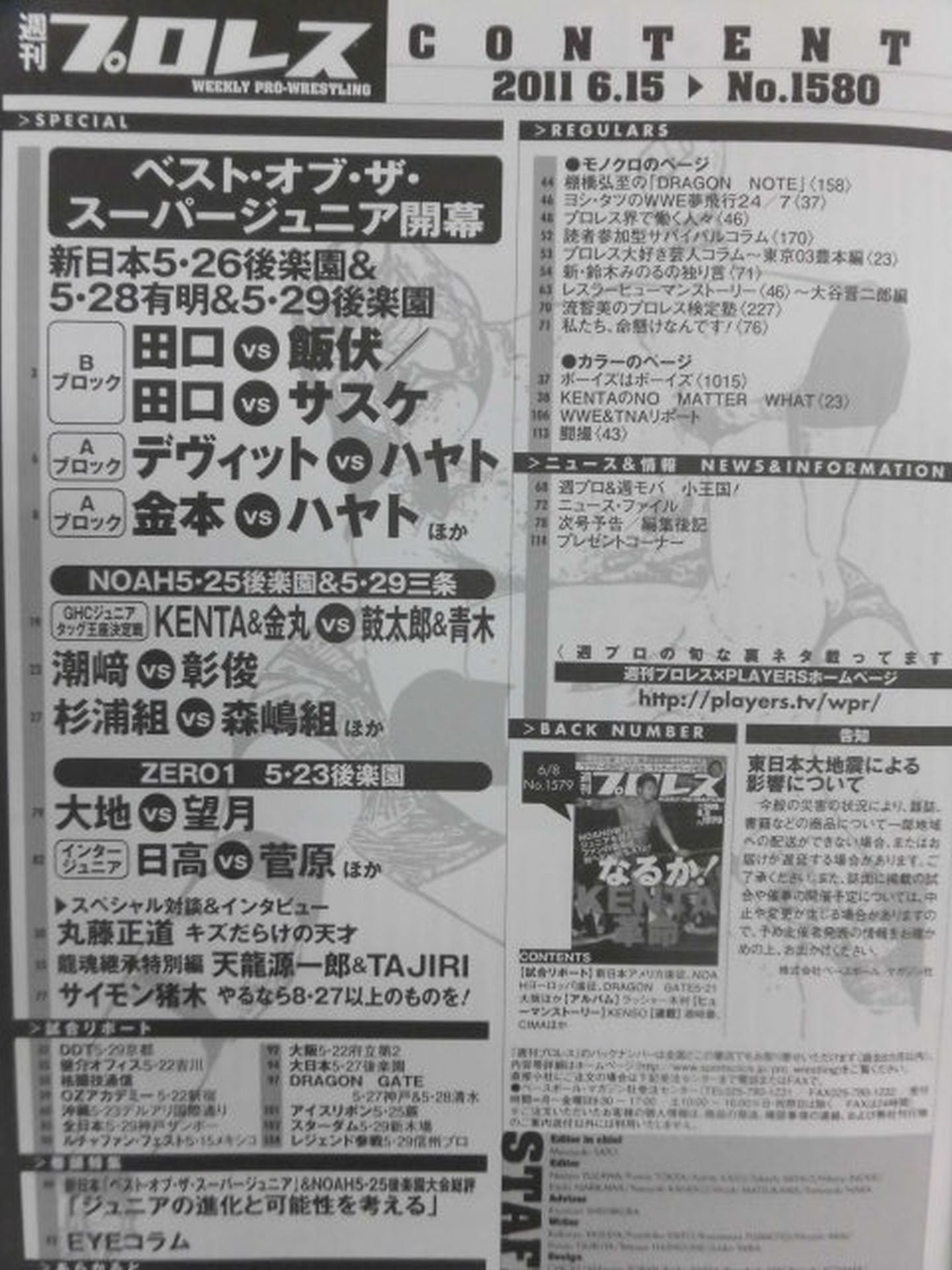 週刊プロレス1580