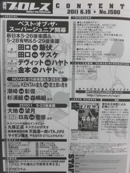 週刊プロレス1580