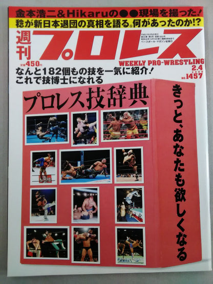 週刊プロレス1457