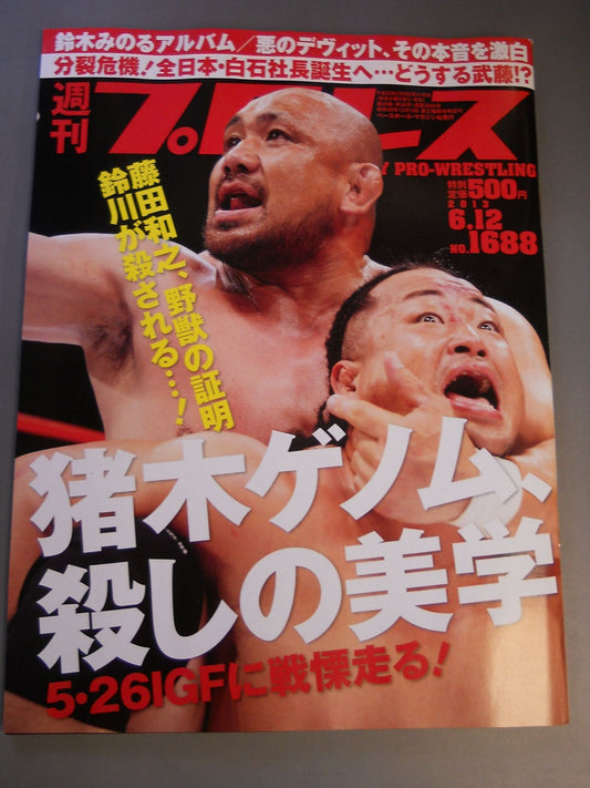 週刊プロレス1688
