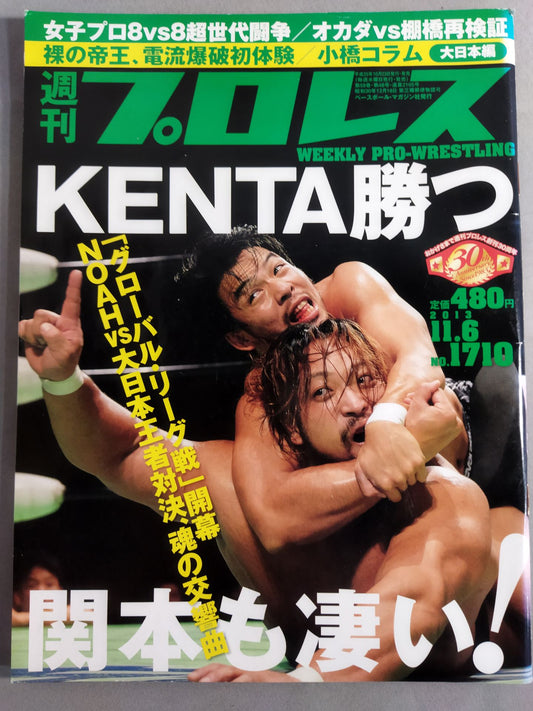 Weekly Pro Wrestling 1710