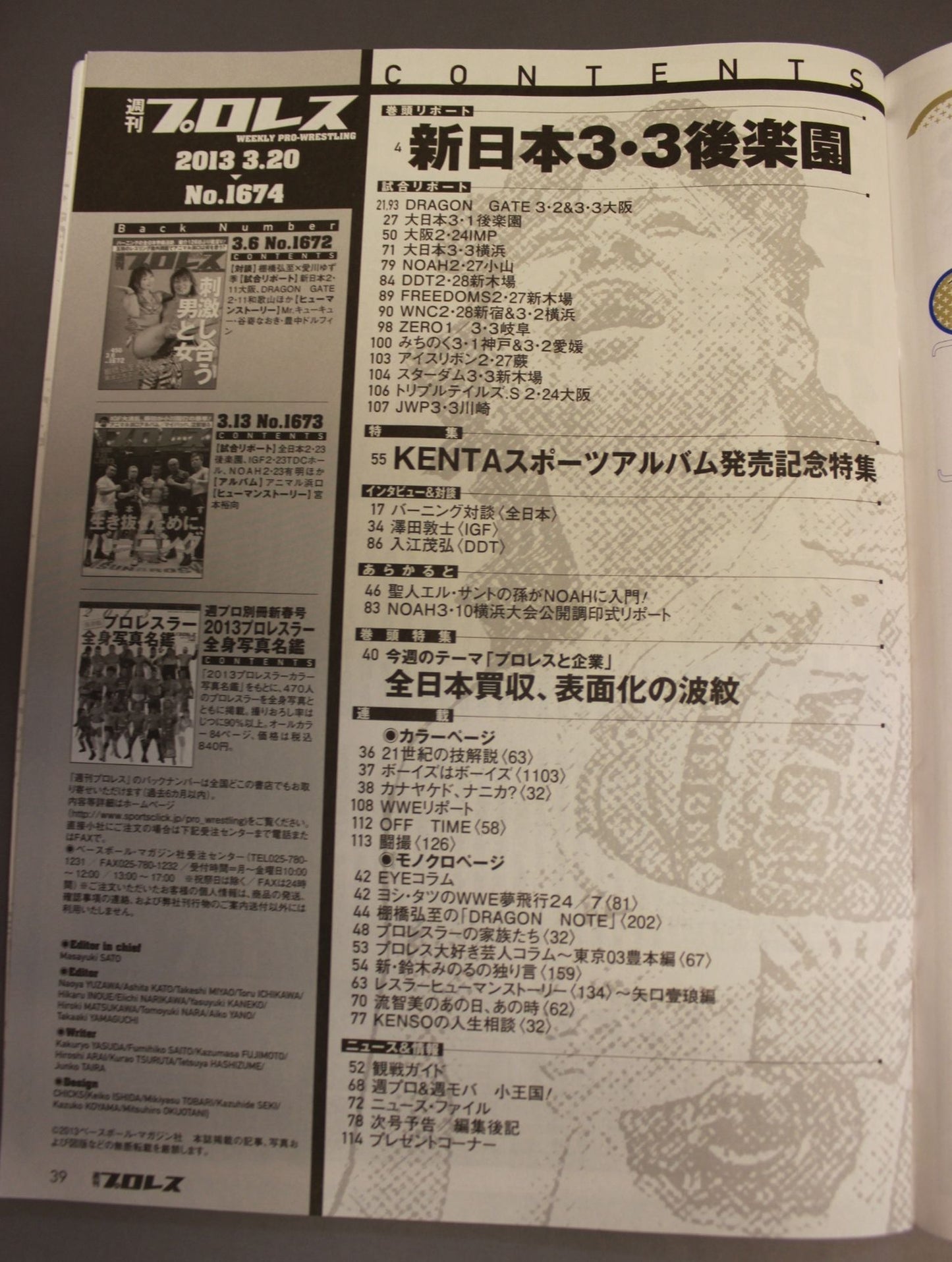 週刊プロレス1674