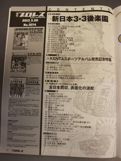 週刊プロレス1674