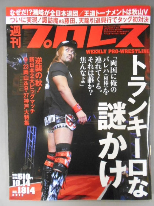 Weekly Pro Wrestling 1814