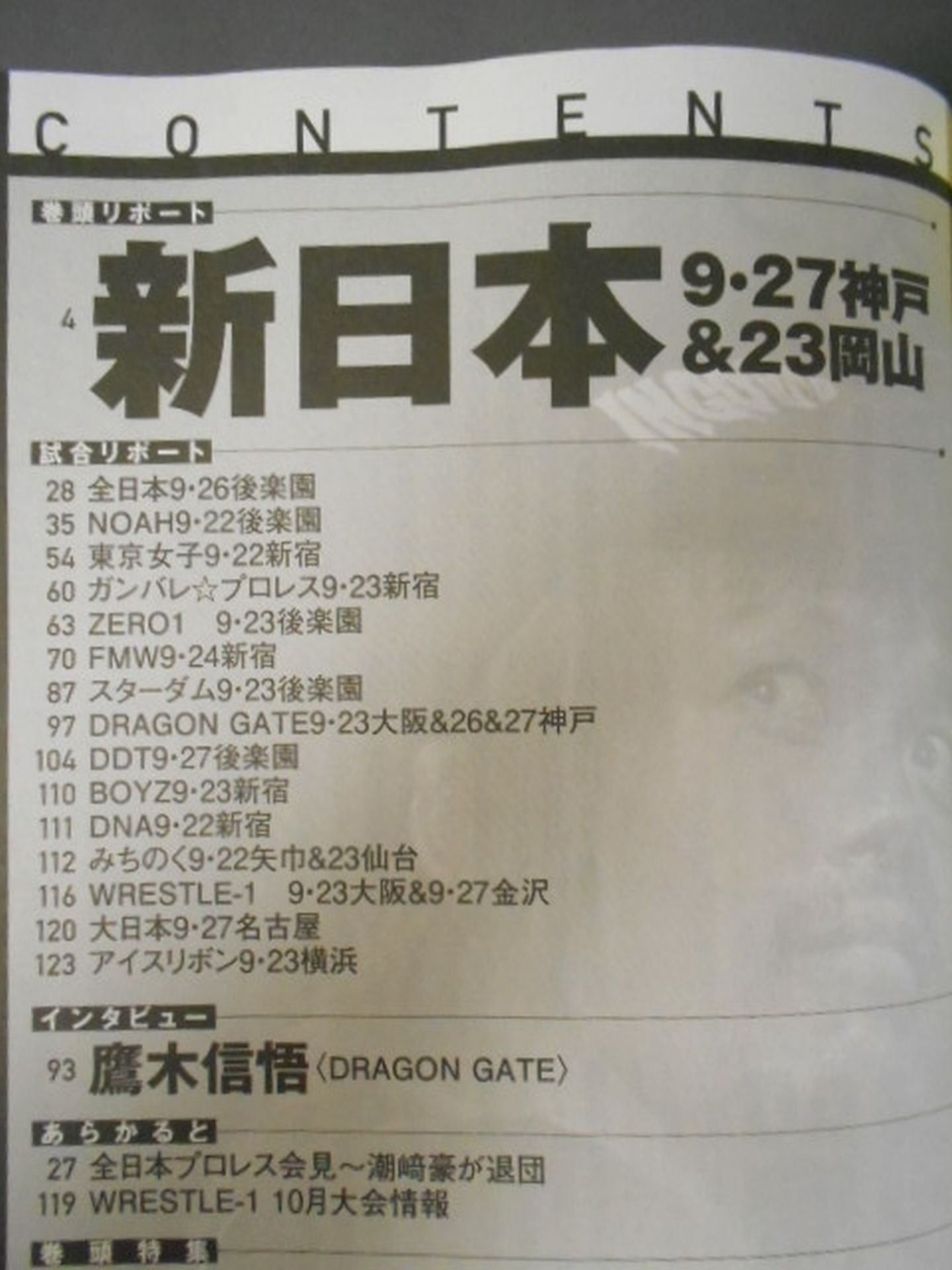 Weekly Pro Wrestling 1814