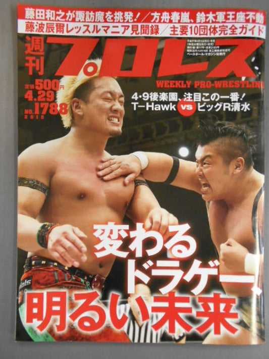 Weekly Pro Wrestling 1788