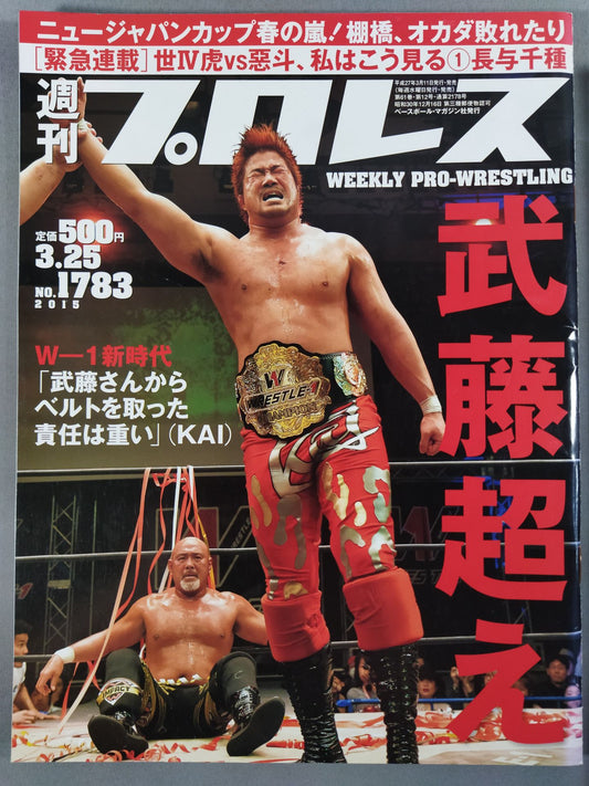 Weekly Pro Wrestling 1783