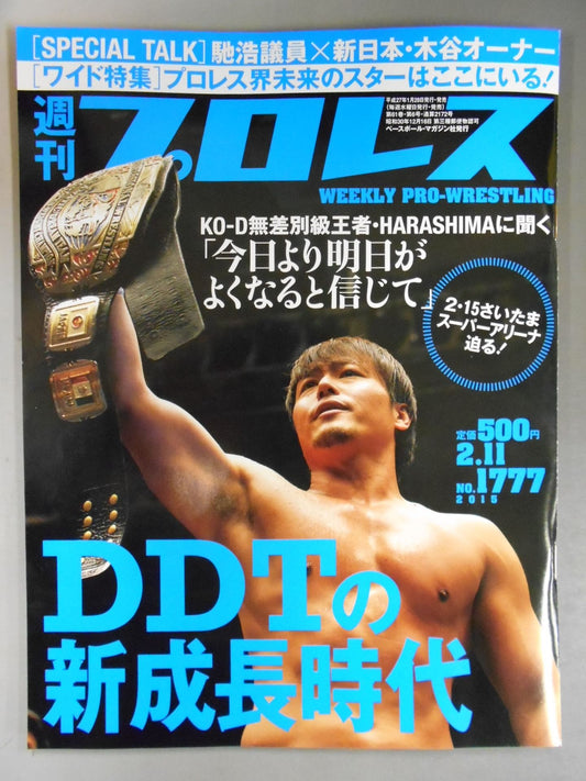 週刊プロレス1777