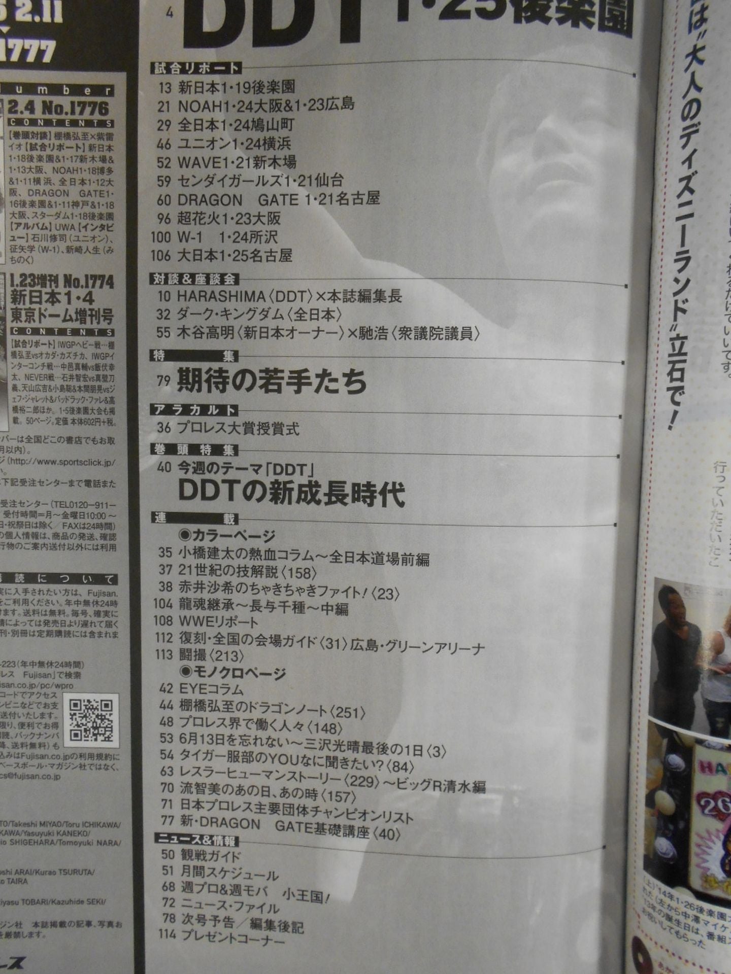 週刊プロレス1777