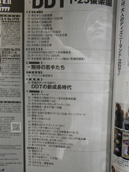 週刊プロレス1777