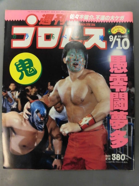 週刊プロレス452
