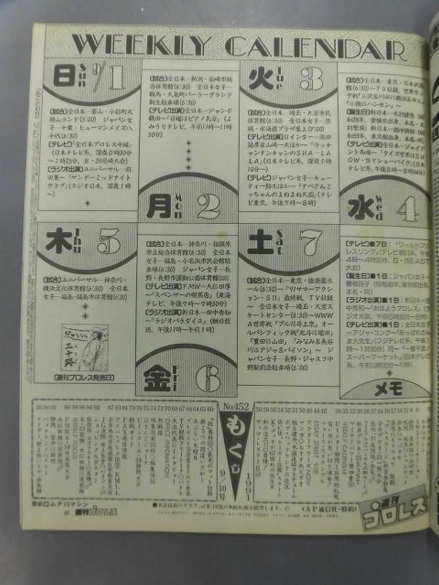 週刊プロレス452