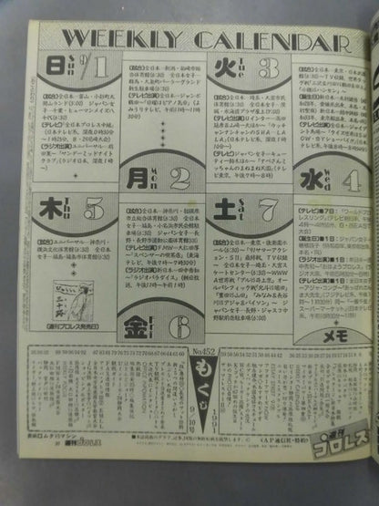 週刊プロレス452
