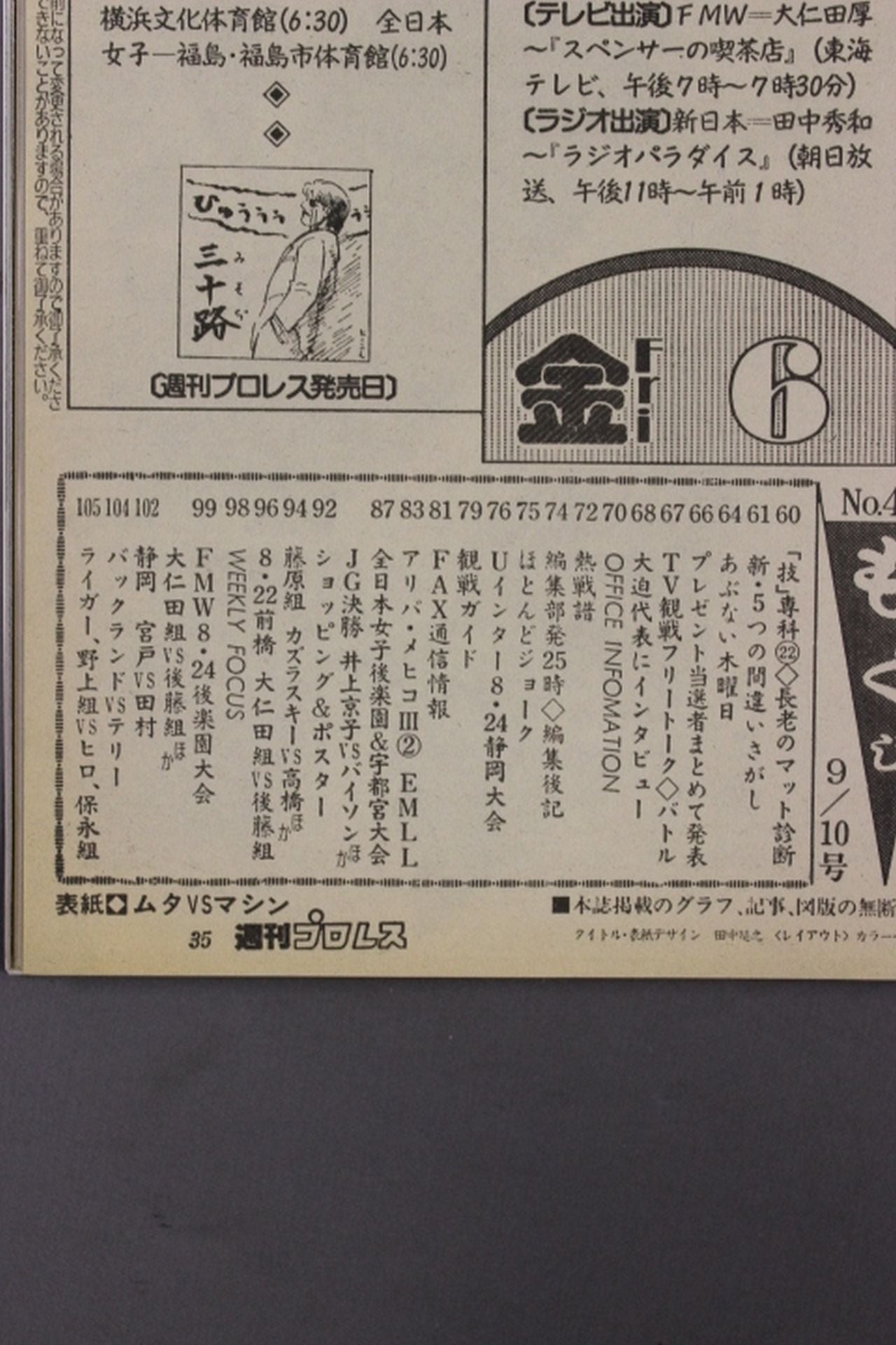 週刊プロレス452