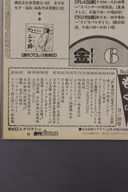 週刊プロレス452