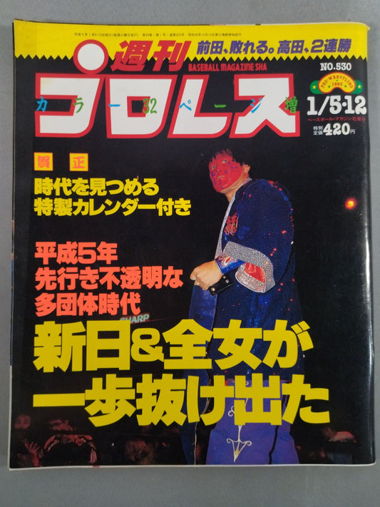 週刊プロレス530