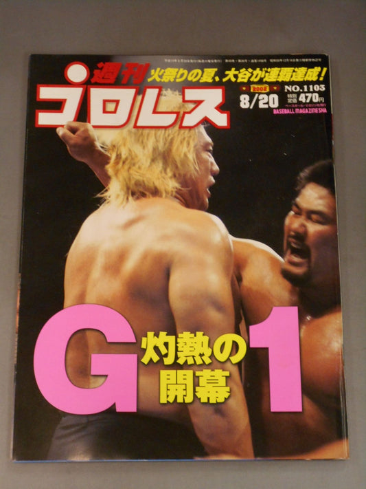 Weekly Pro Wrestling 1103