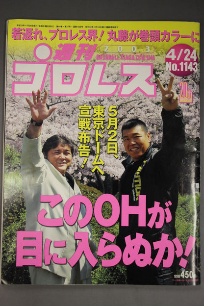 週刊プロレス1143