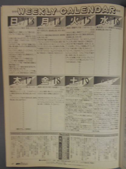 週刊プロレス1143