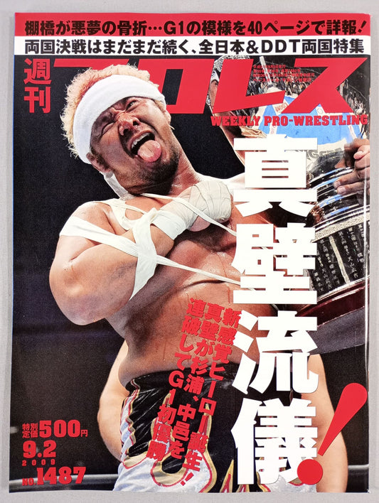 Weekly Pro Wrestling 1487
