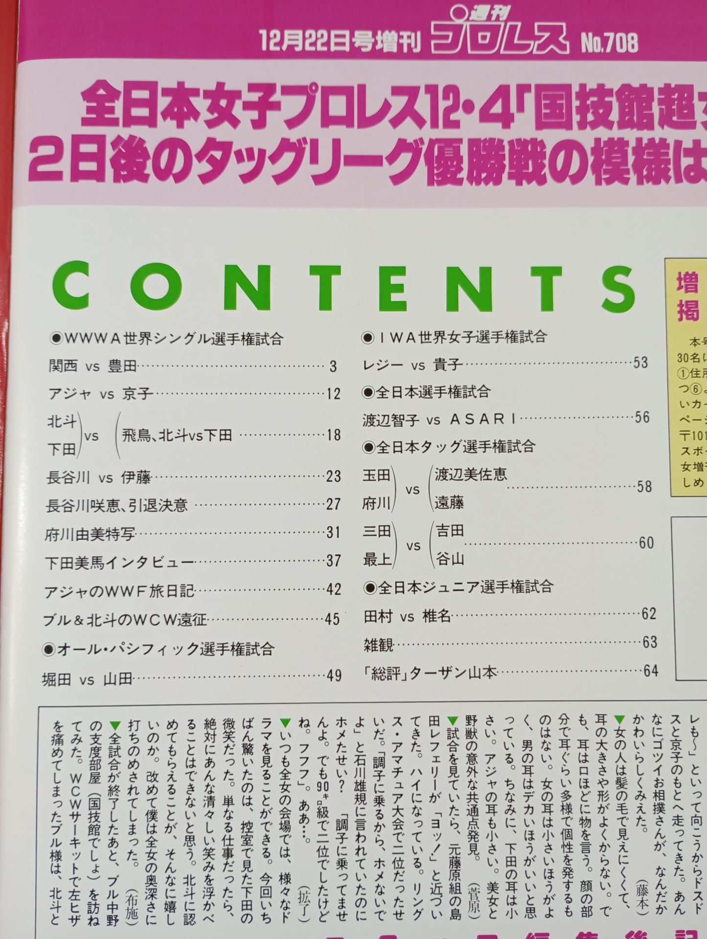 週刊プロレス708
