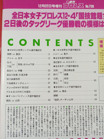 週刊プロレス708