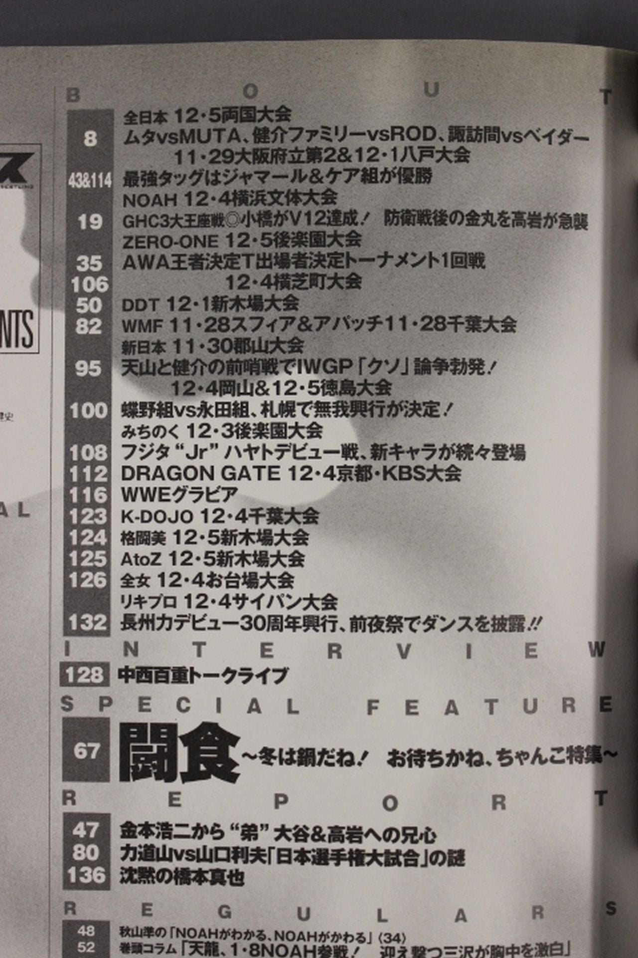 週刊プロレス1236