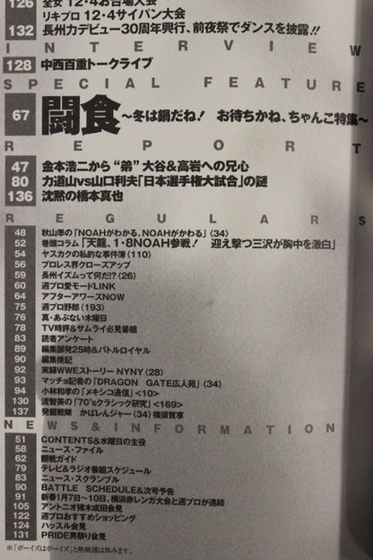 週刊プロレス1236