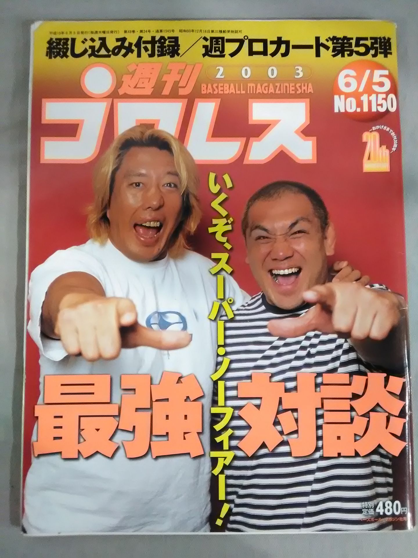 週刊プロレス1150
