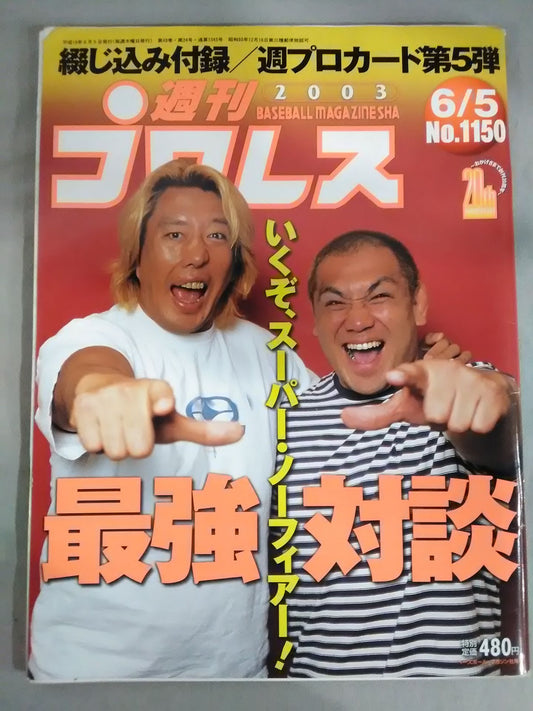 週刊プロレス1150