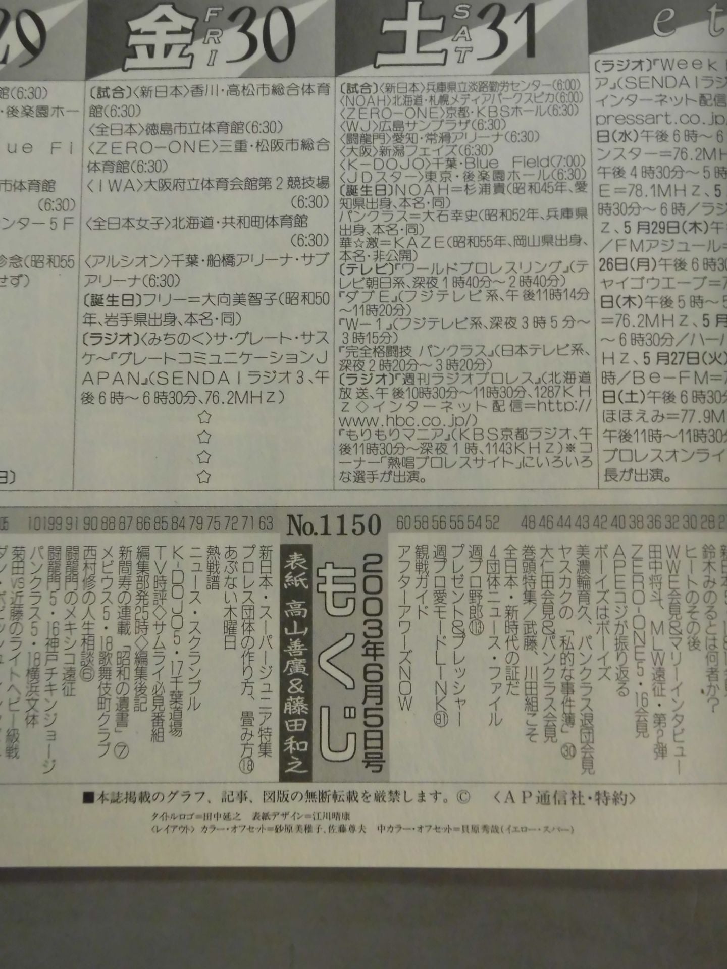 週刊プロレス1150