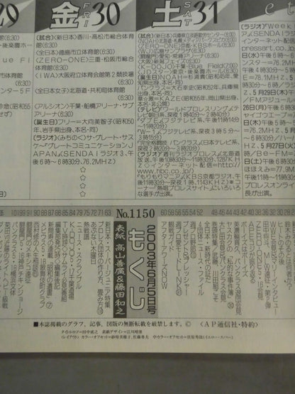 週刊プロレス1150