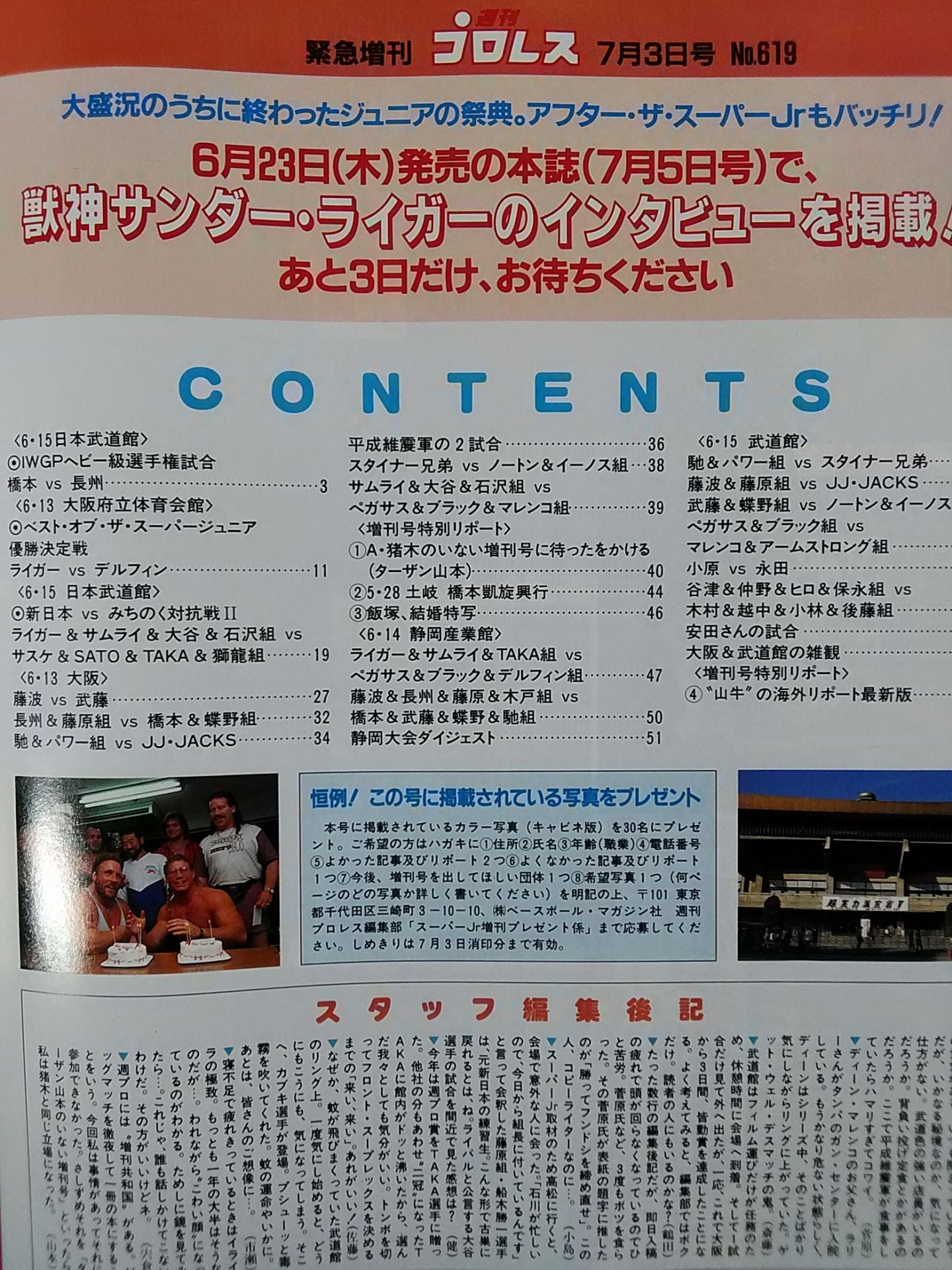 週刊プロレス619