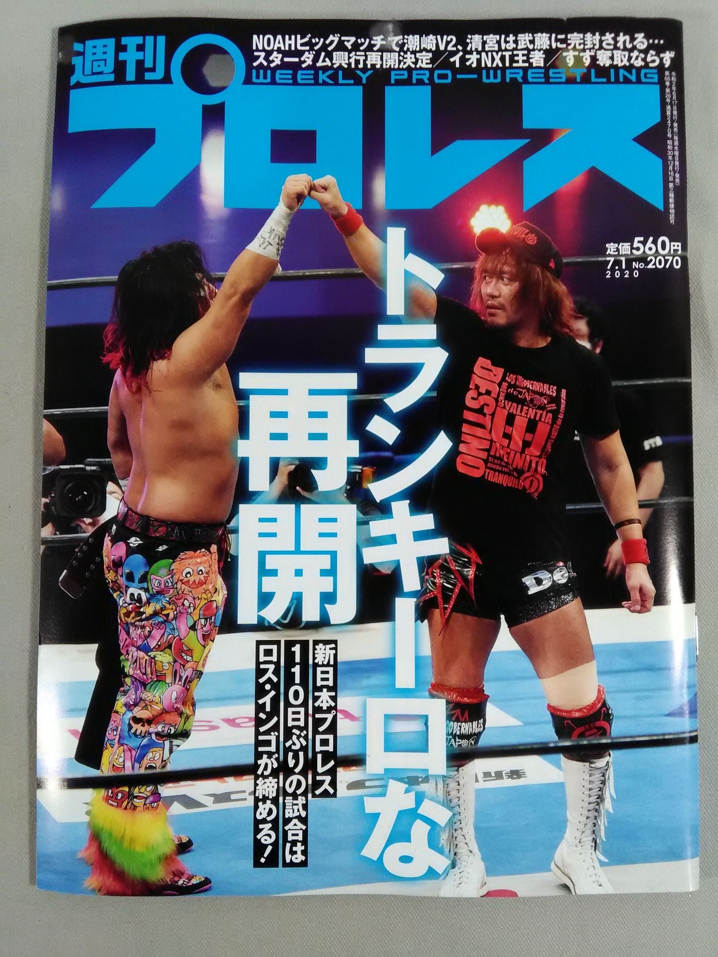 週刊プロレス2070