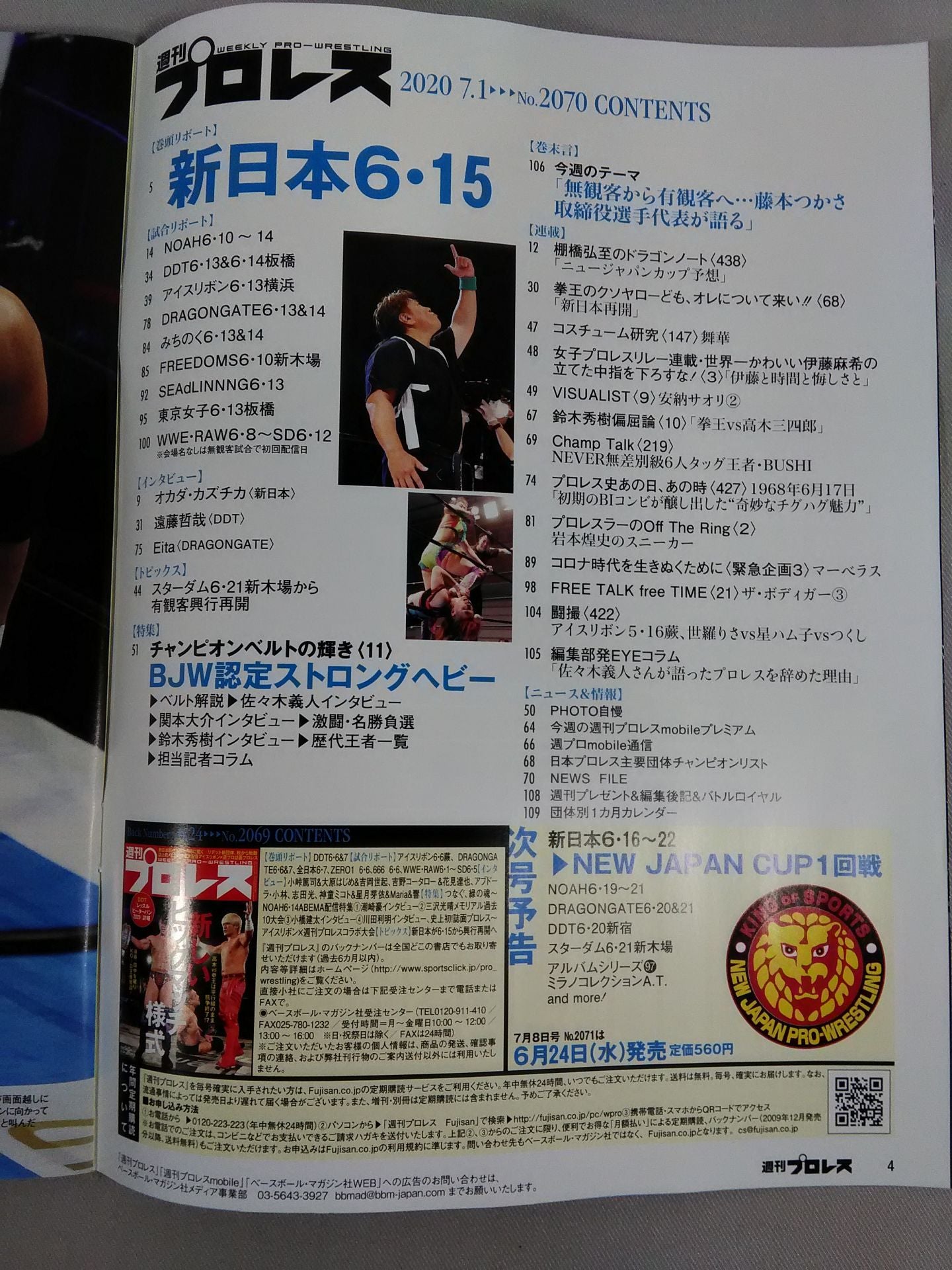週刊プロレス2070