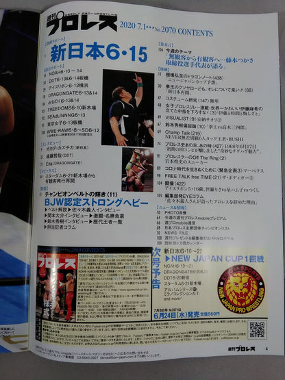 週刊プロレス2070